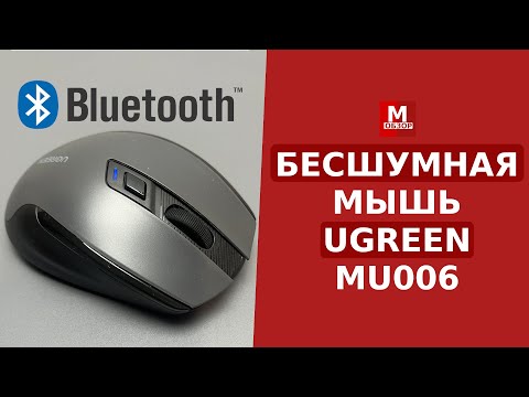 Бесшумная мышь с Bluetooth UGREEN MU006
