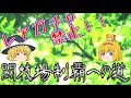 【パズドラ】レアガチャ禁止！闘技場制覇への道 Part.136(終)【ゆっくり実況】