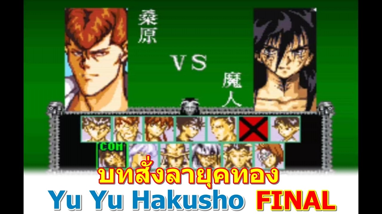 The Farewell Chapter of the Golden Age: Yu Yu Hakusho Final