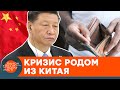 Миру грозит масштабный экономический кризис? Что случилось в Китае и как это коснется Украины — ICTV