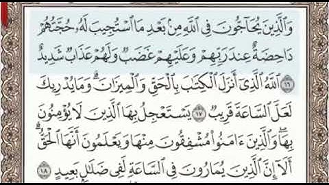 سورة الشورى الصفحة 485 من الاية 16 الى 22 عبدالباسط عبدالصمد مجود