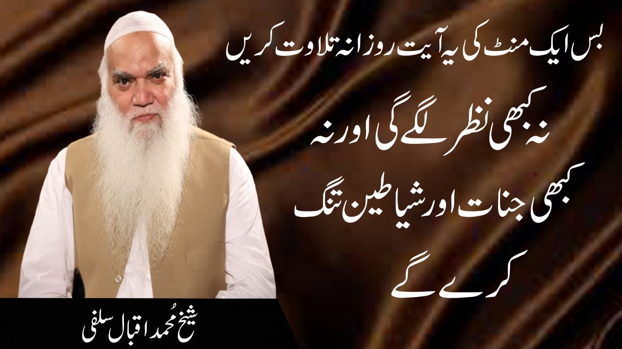 Jinnat Or Shyateen Sa Bachna Ka Treka | iqbal salfi