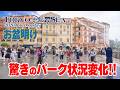 東京ディズニーシー 2026.8.17の様子 | Today’s Tokyo DisneySea on August 17, 2026