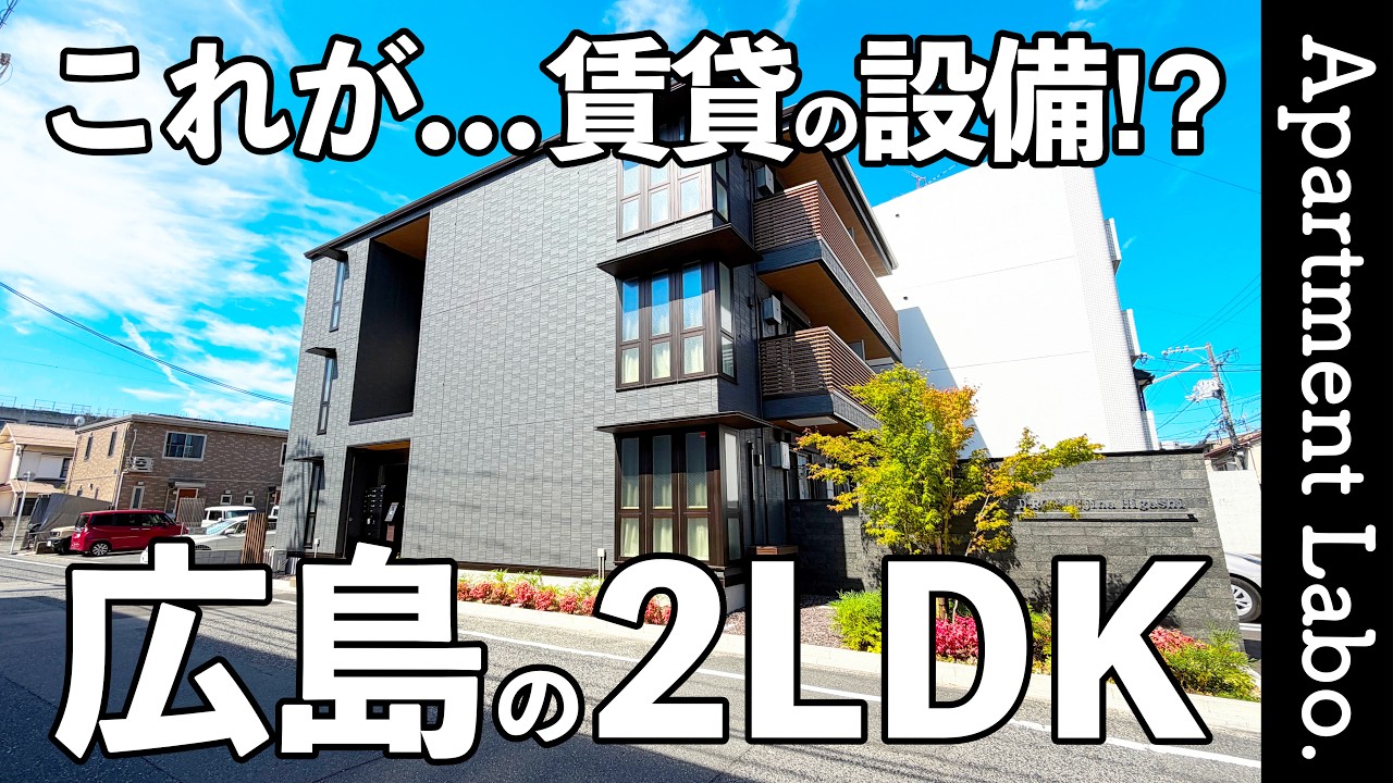 贅沢な一人暮らし!?賃貸アパートとは思えない設備を搭載したお部屋【広島の賃貸住宅D-ROOM】【D-ROOM宇品東】
