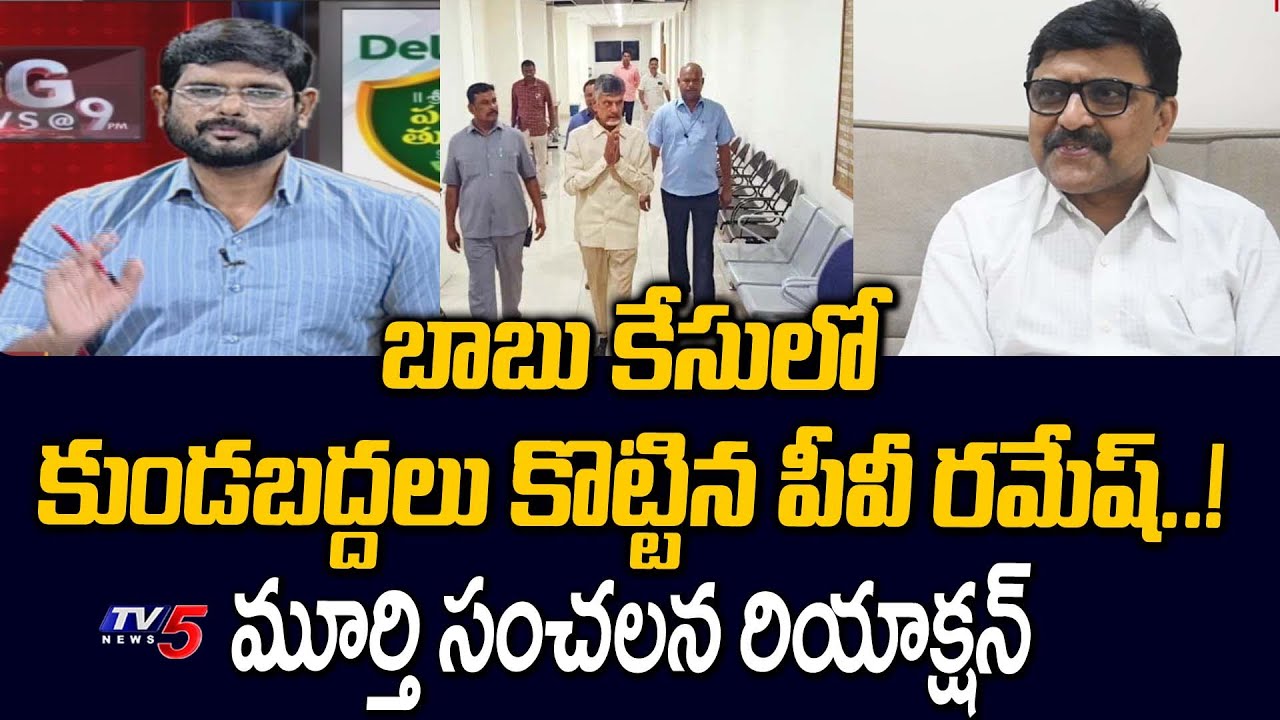 tv5-murthy-about-former-ias-pv-ramesh-question-case