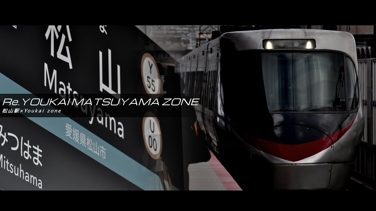 Re.YOUKAI MATSUYAMA ZONE｜松山駅