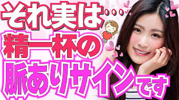 女性がこんな行動をしてたら脈なしです 好き避けとの違いは 恋愛感情を持てない男性にだけ取る言動や態度 Mp3
