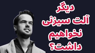 دیگر آلت سیزنی نخواهیم داشت | اخبار ای تی اف اتریم | تحلیل بیت کوین