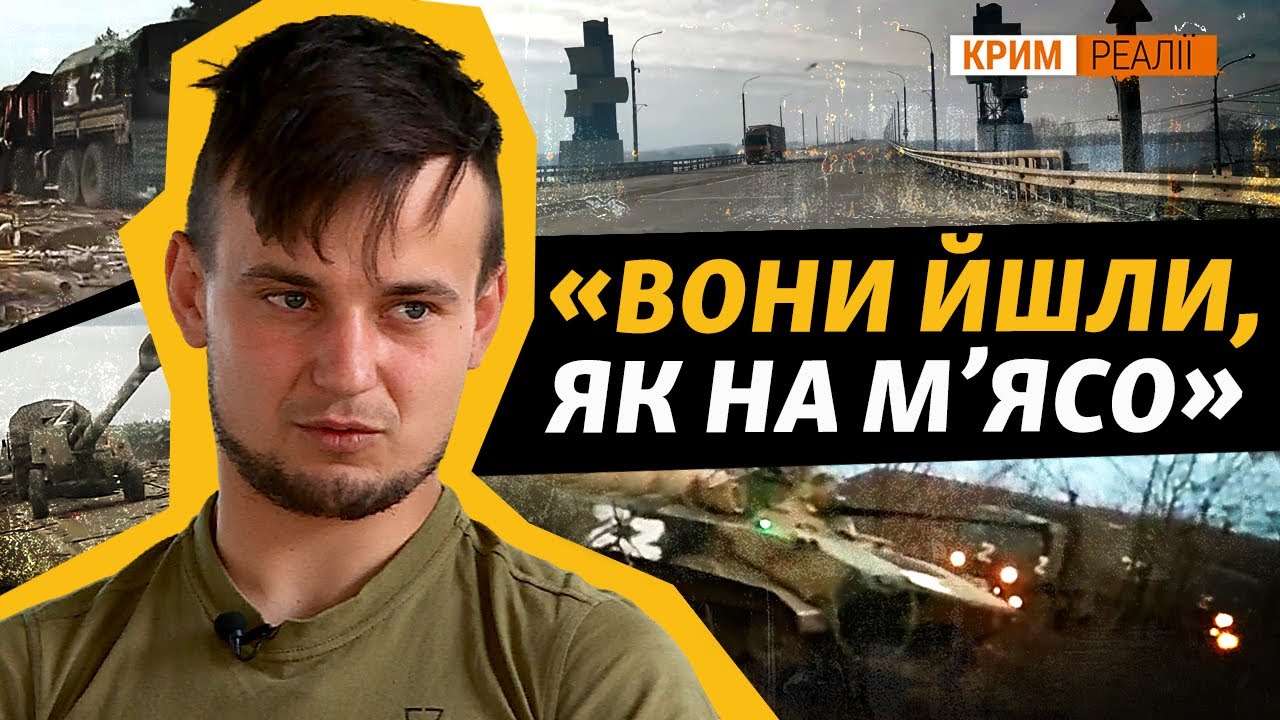 Антоновский мост, Олешки, Новая Каховка. Стремительное наступление России на юге | @Крым.Реалии