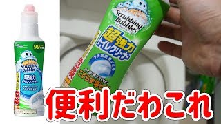 スクラビングバブルの超強力トイレクリーナー便利です