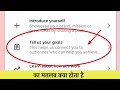 tell us your goals instagram matlab kya hota hai
