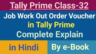 Job Work Out Order Voucher in Tally Prime Complete Explain in Hindi || Job Work Out Tally Class -32
