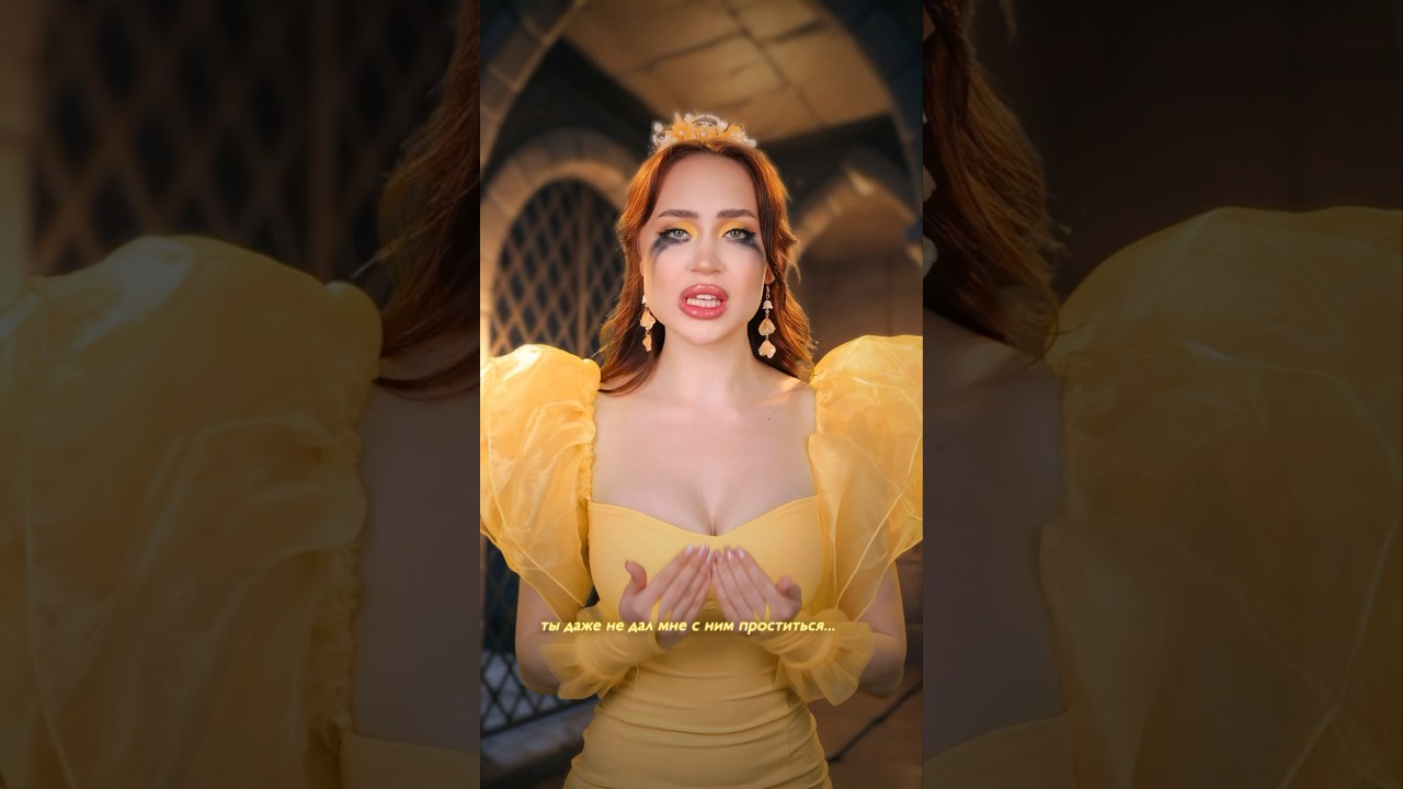 КРАСАВИЦА ВЛЮБИЛАСЬ В ЧУДОВИЩЕ 🥰💛