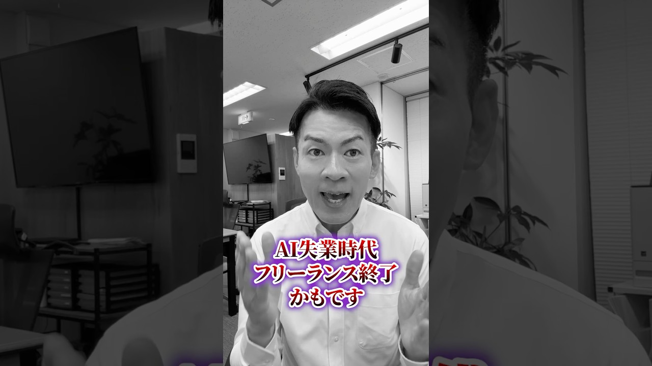 AI失業時代…フリーランス終了かもしれません