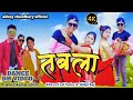 Gambar cover #Video // Khesari Lal Yadav New Song // तबला // Shilpi Raj // Namrita Malla / Tabla abhay chaudhary