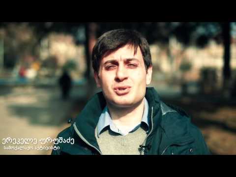 #პაNOრამა - ერეკლე ურუშაძე