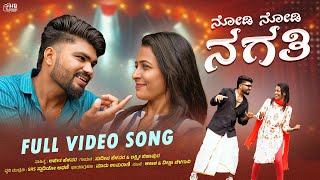 ನೋಡಿ ನೋಡಿ ನಗತಿ Nodi Nodi Nagati Sudeep Helavar Laxmi Bijapur Kannada Folk Song