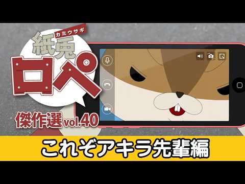 アキラ先輩様* 紙兎ロペ しゃべるアキラ先輩スタンプ - LINE スタンプ | LINE STORE