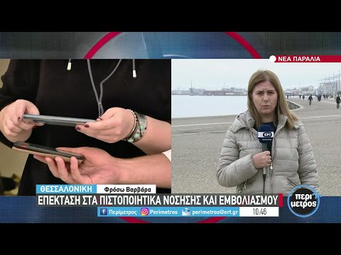 Παράταση ισχύος στα