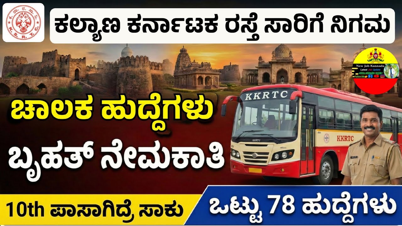 KKRTC Driver Recruitment 2026 | 78 Posts | 10th Pass | KKRTC Recruitment | 10th Pass Driver Bidar
