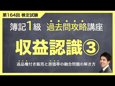 【過去問攻略】原価率の算定を得意にしよう！