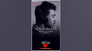 القارئ اسلام صبحي حالات واتس قران كريم #اسلام_صبحي #قرآن #قران_كريم