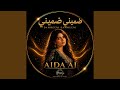 ضميني ضميني - Dhammeeni Dhammeeni