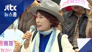 미신고 집회 연 주옥순, 벌금 100만원 약식기소 / JTBC 뉴스룸