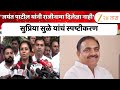 Supriya Sule On Jayant Patil 'जयंत पाटील यांनी राजीनामा दिलेला नाही' सुप्रिया सुळे यांचं स्पष्टीकरण