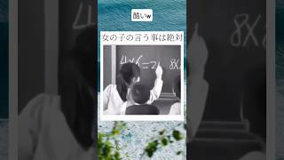 女の子の言う事は絶対 #twitter #shortsfeed