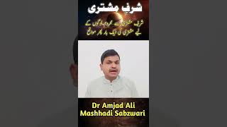 Sharf e Mushtari k Rohani Tabarukaat hasil krny ka ak or Moka Mushtari ka Transit #viralvideo#shorts