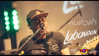 คนตัวดำ - Labanoon [Live] @ RINMA chords