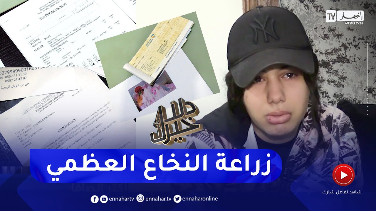 دلال خير: فتاة في عمر الزهور تعيش حياة بين المدرسة والمستشفى وتنتظر مصيرا مجهولا