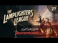 The Lamplighters League, прохождение от MNG - 27