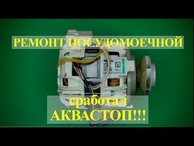 Почему в поддоне посудомоечной машины остается вода?