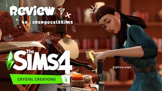The sims 4 | รีวิวคริสตัลครีเอชั่นสตัฟแพ็ค | Crystal Creations | Review | Cas/Build 💎⚒  #thesims4