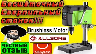 Обзор отличного BRUSHLESS сверлиного станка ALLSOME с Aliexpress! РЕАЛЬНО МОЩНЫЙ и ТИХИЙ! 😲