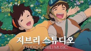 【Playlist】🎹 공부할때 듣기 좋은 지브리 ost 모음 ㅣSpirited Away, Totoro, Kiki's Delivery Service ㅣ수면 공부 카페 음악