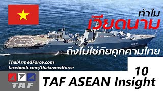 TAF ASEAN Insight #10 - ทำไม เวียดนามถึงไม่ใช่ภัยคุกคามไทย