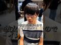 彼女ができたからイメチェンしたい🥺！#shots #美容室 #美容師 #メンズカット