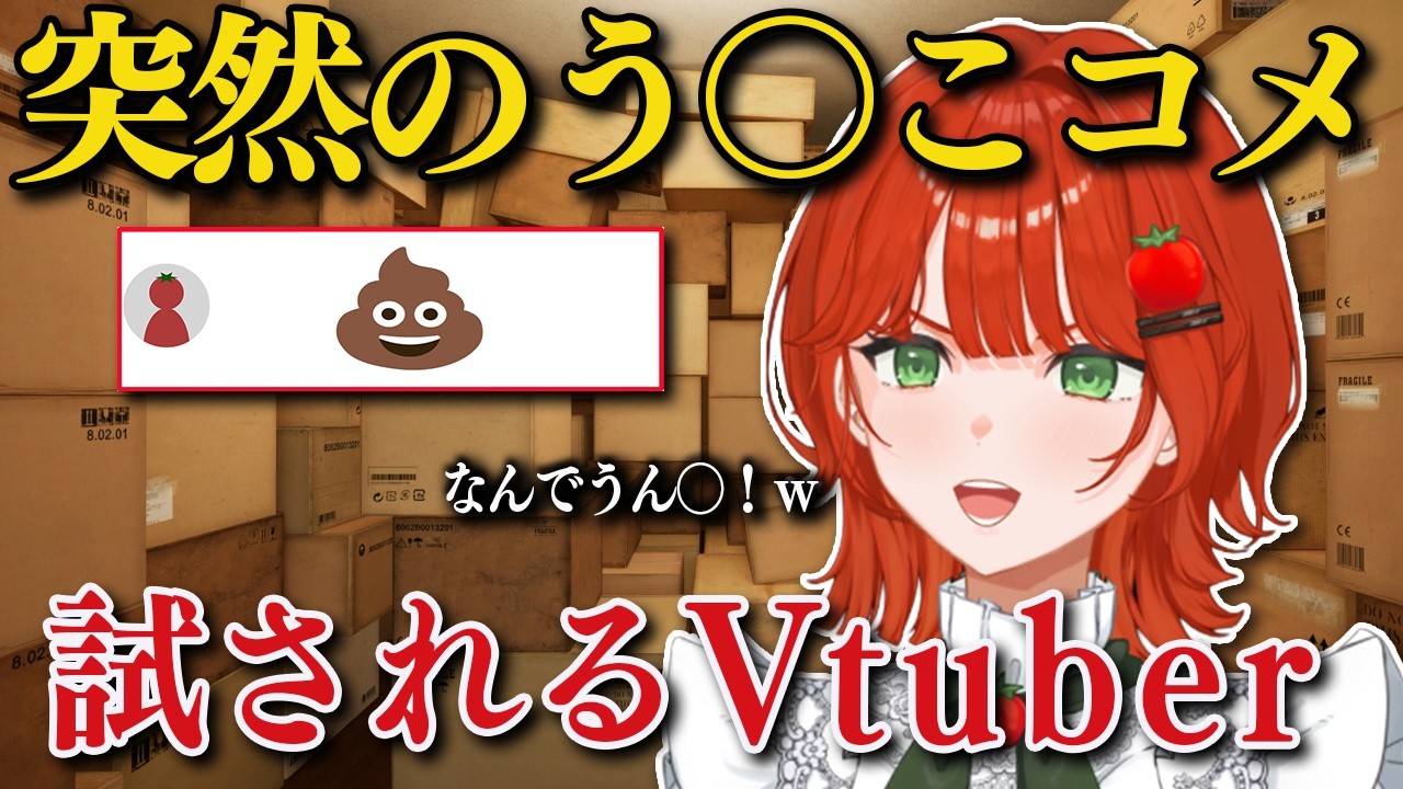 試されるVtuber【雑談/切り抜き/vtuber/菜園寺とまこ】
