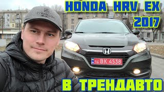 HONDA HR-V 1.8AT EX AWD 2017 6а обзоре в ТрендАвто