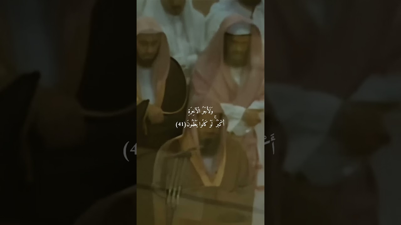 وَالَّذِينَ هَاجَرُوا فِي اللَّهِ}تلاوة خاشعة للشيخ د سعود الشريم  سورة النحل