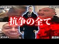 【BADHOP VS 舐達麻】日本最大の喧嘩、そしてBEEFはもう終わるのか….全ての出来事のまとめ