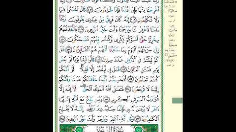 الصفحة (349) من المصحف الشريف ( سورة المؤمنون - مشروع حفظ القرآن الكريم )