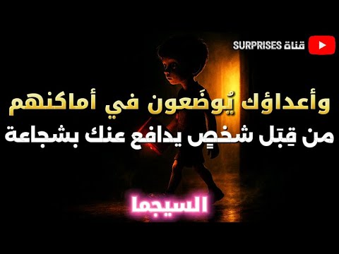 بينما تتألق يتهاوى خصومك في الظلال شخص ما اختار أن يكون درعك الخفي