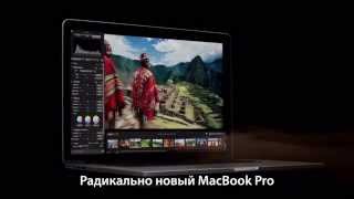 Реклама MacBook Pro «Каждое измерение»
