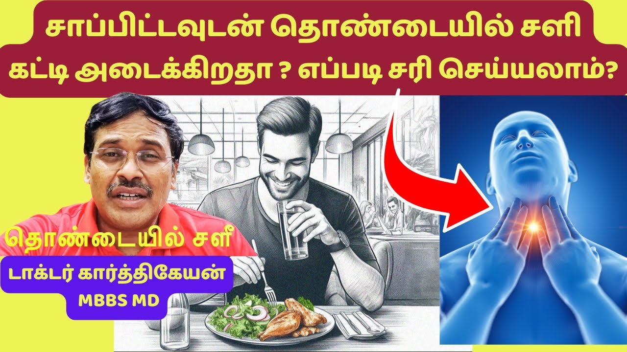 சாப்பிட்டவுடன் தொண்டையில் சளி அடைக்கிறதா? |  food intake and throat discomfort home remedies