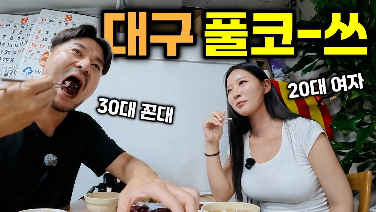 드디어 여성게스트를 모셨습니다 😎 초특급 가성비 대구 먹방여행