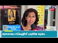 ഒന്നര നൂറ്റാണ്ട് ചരിത്രമുള്ള സ്കൂളിന് ഷമ മുഹമ്മദ്‌ നേതൃത്വത്തിൽ പുതിയമുഖം | Kannur | School Rebuild